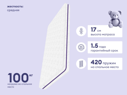 Матрас Базилик Бэби Мун 60х200