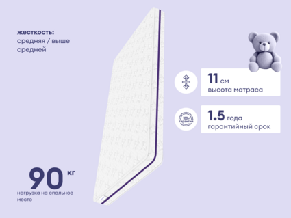 Матрас Базилик Бэби Хэппи 90х190