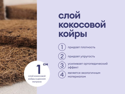 Матрас Базилик Фреш 16 кокос 80х200