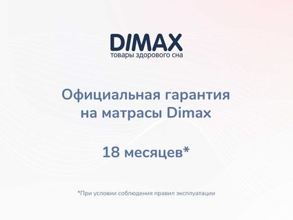 Матрас Димакс Оптима О-Премиум 70х195