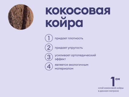 Матрас Базилик Фреш 16 кокос 80х200