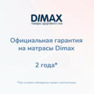 Матрас Димакс Relmas Latex Roll 110х190