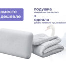 Одеяло Димакс Лебяжий пух всесезонное + подушка Sleeptek Norma-GEL 140х205