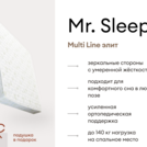 Матрас Мистер Слип Multi Line элит 75х200