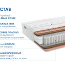 Матрас Димакс Relmas Twin Cocos 3Zone 150х195