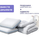 Одеяло Димакс Овечья шерсть всесезонное + 2 подушки Димакс Базис 172х205