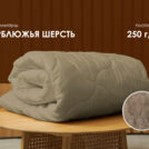 Одеяло Димакс Верблюд всесезонное 200х220