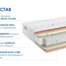 Матрас Димакс Relmas Memory S1000 90х170