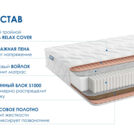 Матрас Димакс Relmas Cocos 1 S1000 200х200