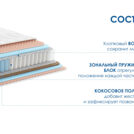 Матрас Димакс Relmas Various 3Zone 140х200