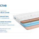 Матрас Димакс Relmas Cocos Roll 9 110х190