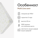 Матрас Мистер Слип Multi Line элит 75х200