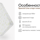 Матрас Мистер Слип Special Line старт плюс 140х200