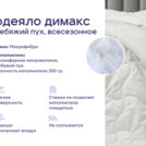 Одеяло Димакс Лебяжий пух всесезонное + 2 подушки Sleeptek Norma-GEL 172х205